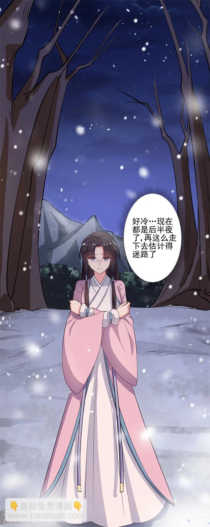 《农家娘子有喜了》第3话 你已经和他绑定了！ 第33页