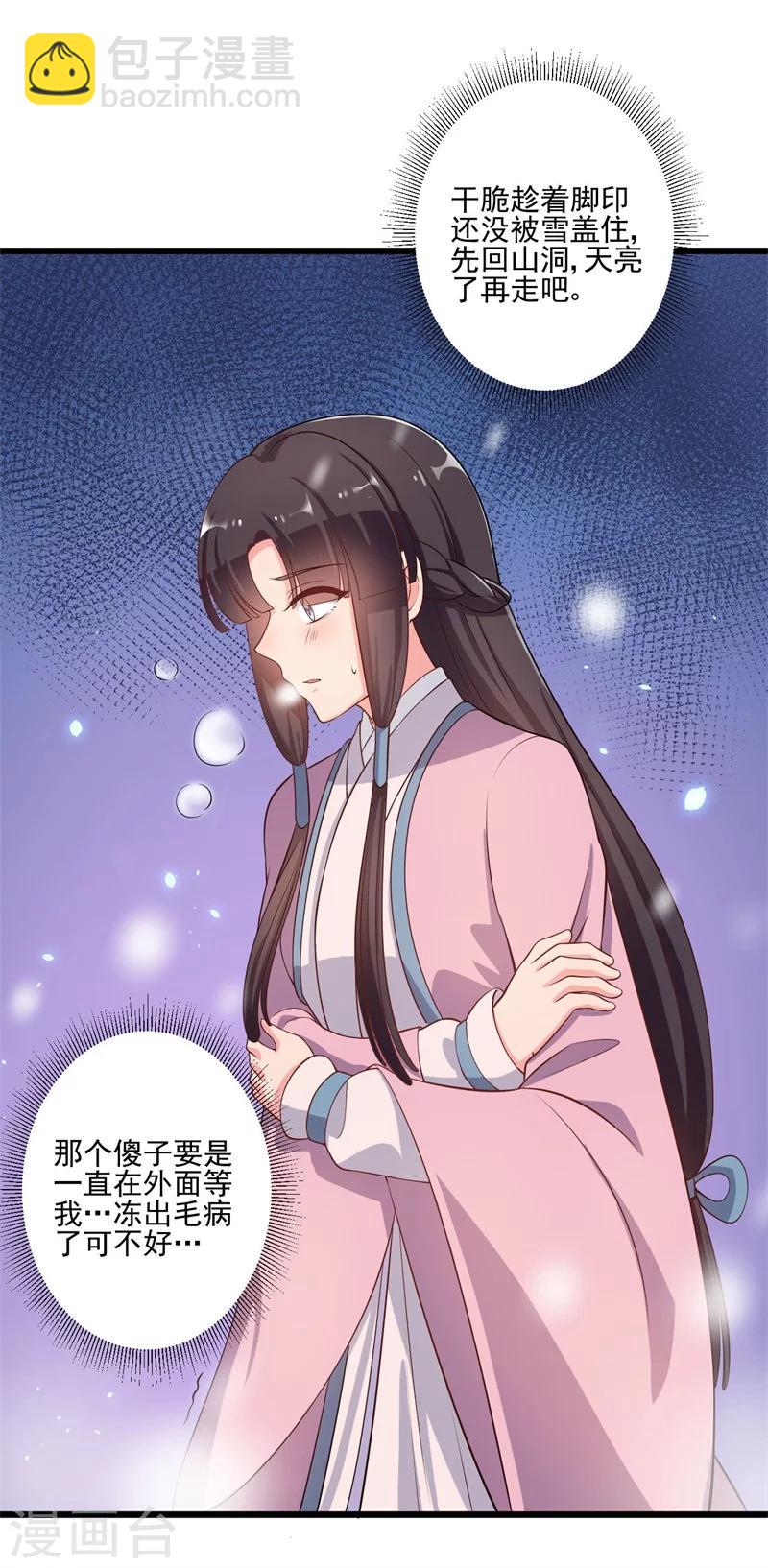 《农家娘子有喜了》第3话 你已经和他绑定了！ 第34页