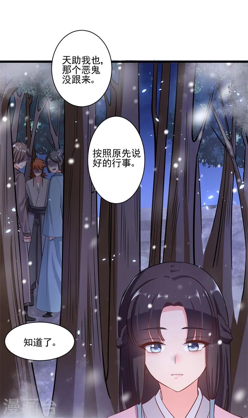 《农家娘子有喜了》第3话 你已经和他绑定了！ 第35页