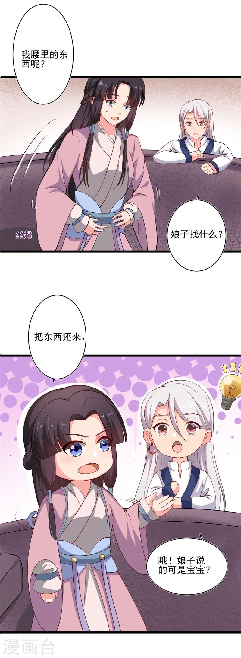 《农家娘子有喜了》第3话 你已经和他绑定了！ 第3页
