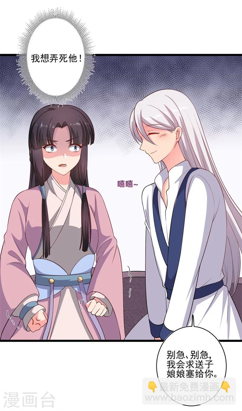 《农家娘子有喜了》第3话 你已经和他绑定了！ 第4页