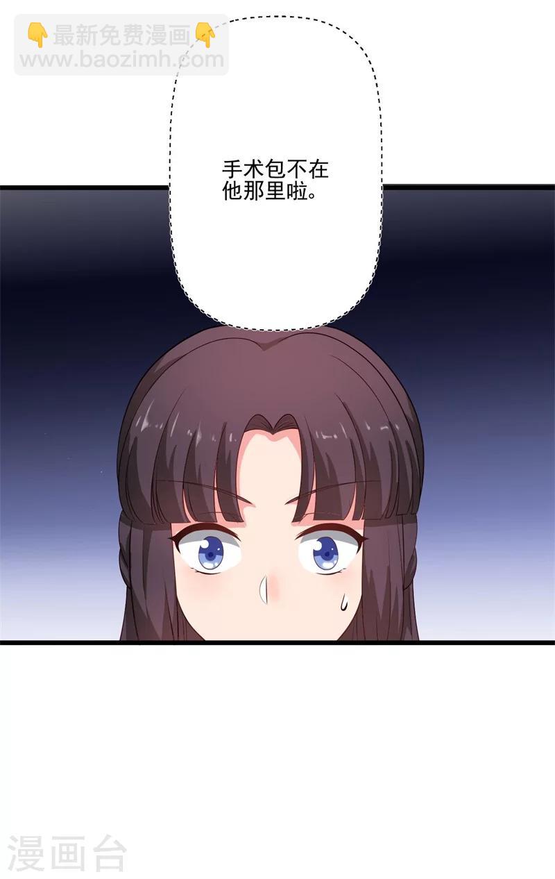 《农家娘子有喜了》第3话 你已经和他绑定了！ 第5页