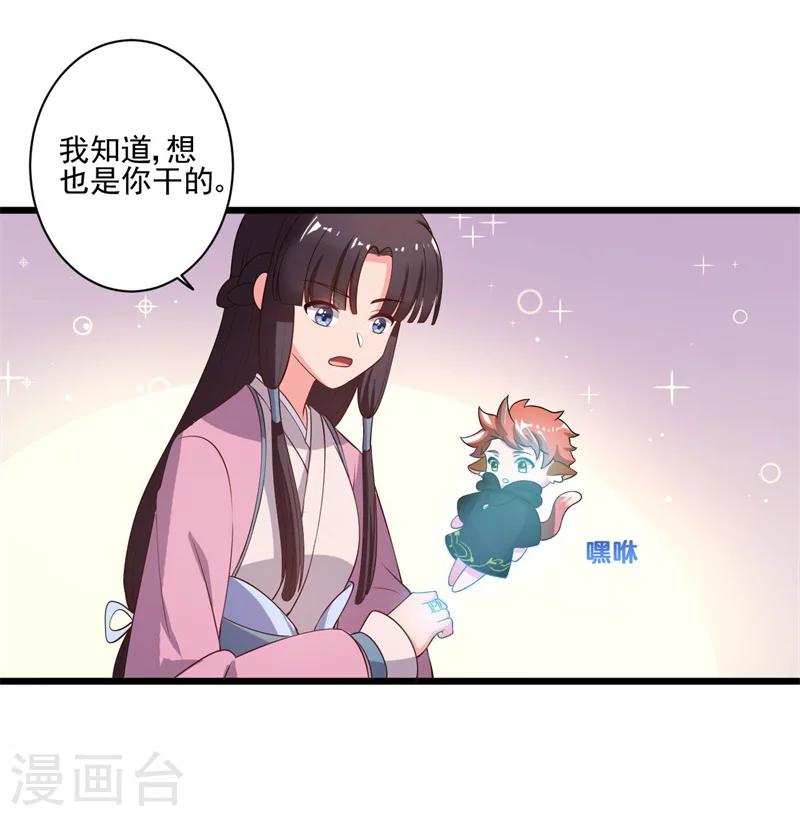 《农家娘子有喜了》第3话 你已经和他绑定了！ 第6页
