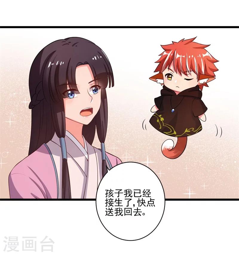 《农家娘子有喜了》第3话 你已经和他绑定了！ 第7页