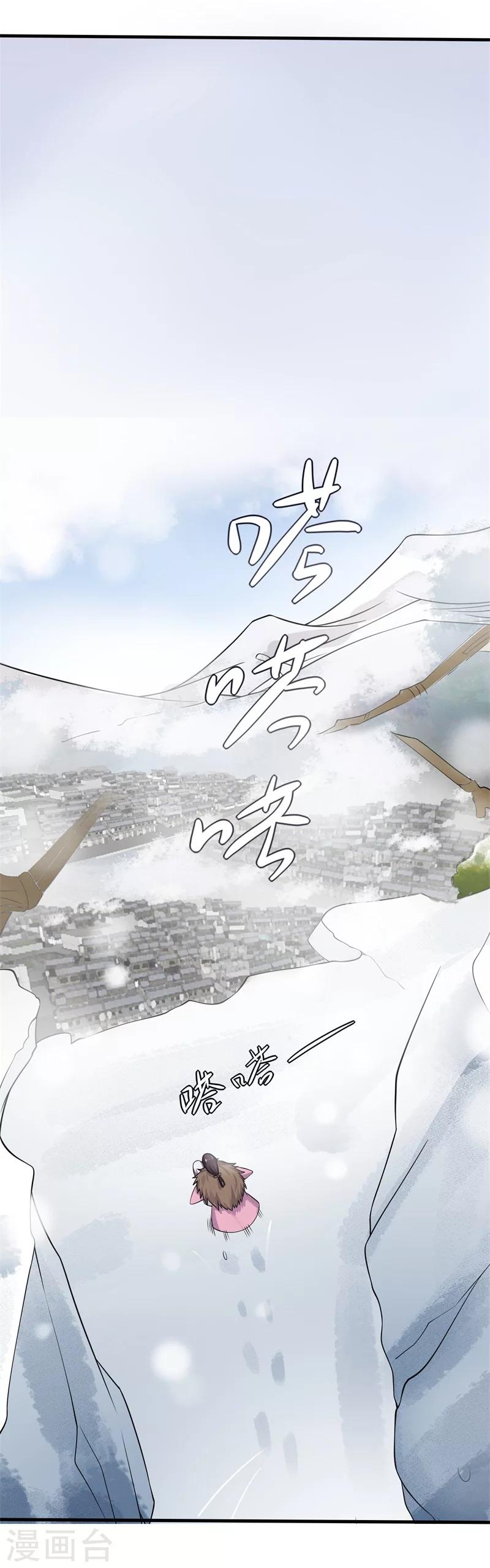 《农家娘子有喜了》第2话 我是你可爱的系统哦 第20页