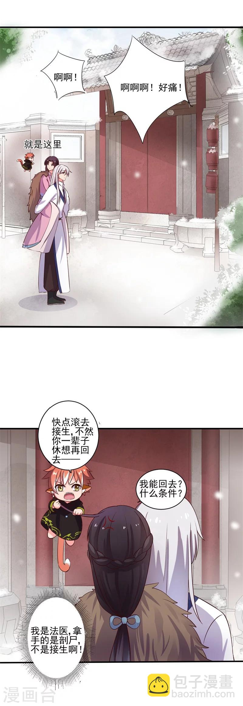 《农家娘子有喜了》第2话 我是你可爱的系统哦 第22页