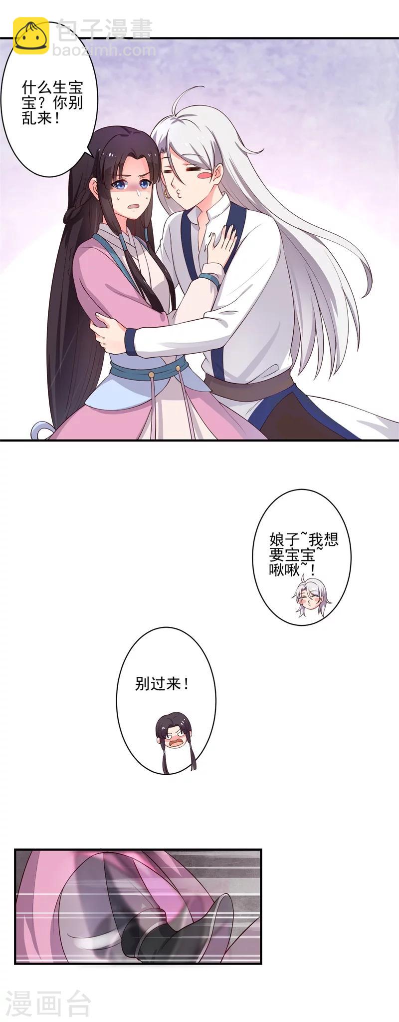 《农家娘子有喜了》第2话 我是你可爱的系统哦 第2页