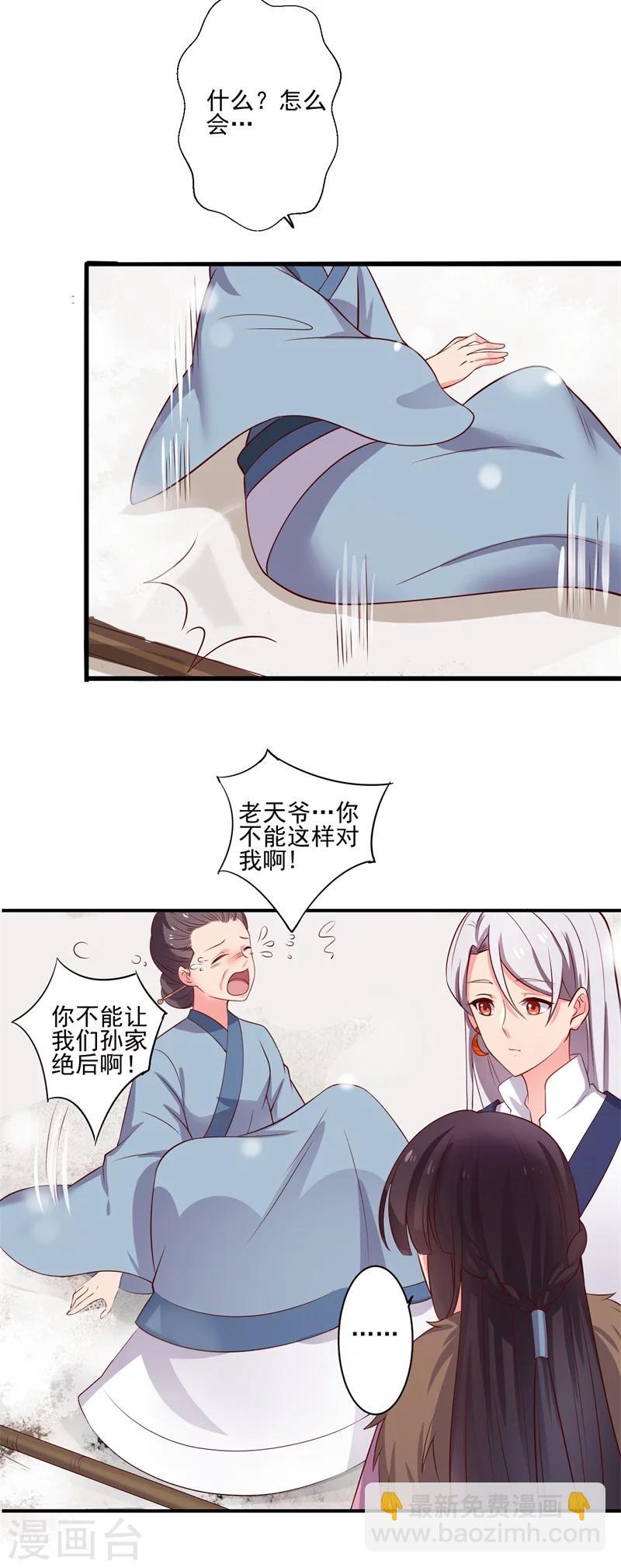 《农家娘子有喜了》第2话 我是你可爱的系统哦 第30页