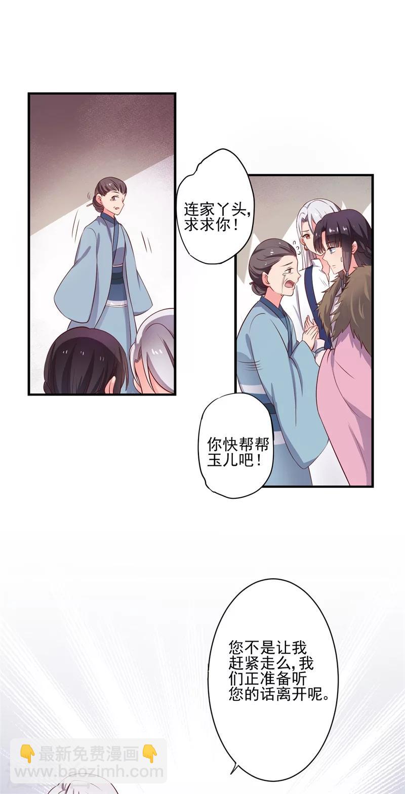 《农家娘子有喜了》第2话 我是你可爱的系统哦 第31页