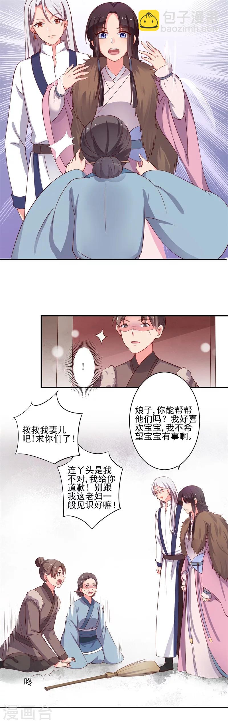 《农家娘子有喜了》第2话 我是你可爱的系统哦 第32页