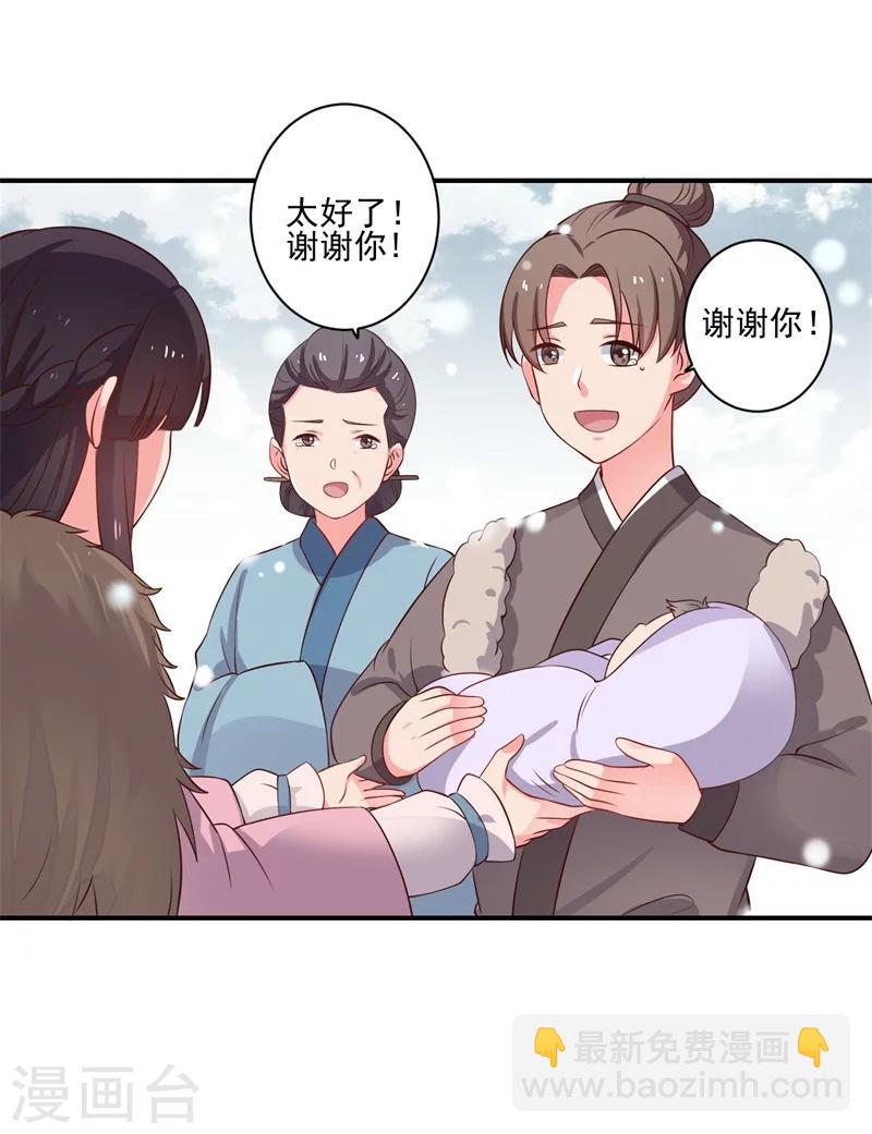 《农家娘子有喜了》第2话 我是你可爱的系统哦 第37页