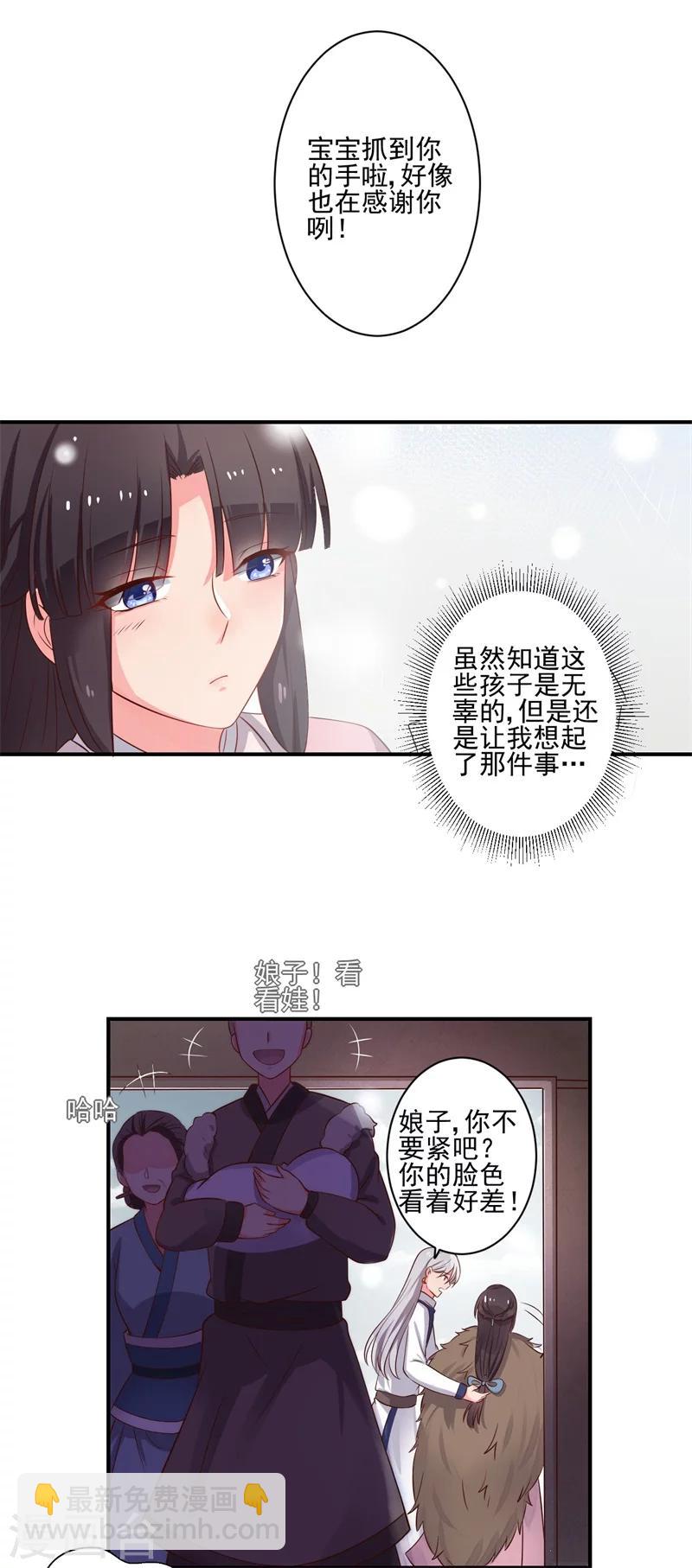 《农家娘子有喜了》第2话 我是你可爱的系统哦 第39页