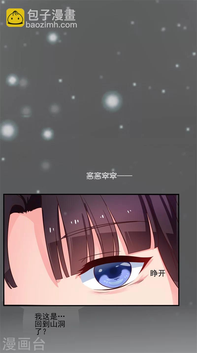 《农家娘子有喜了》第2话 我是你可爱的系统哦 第43页