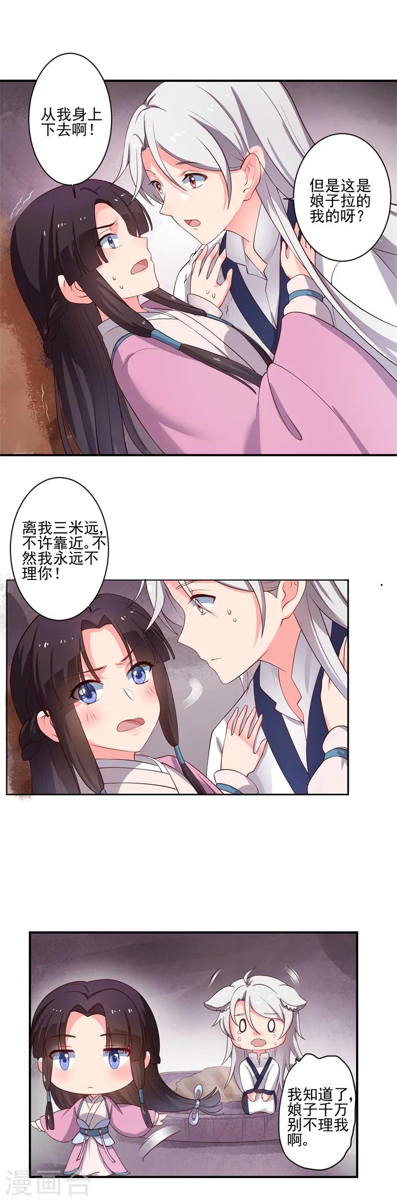 《农家娘子有喜了》第2话 我是你可爱的系统哦 第4页