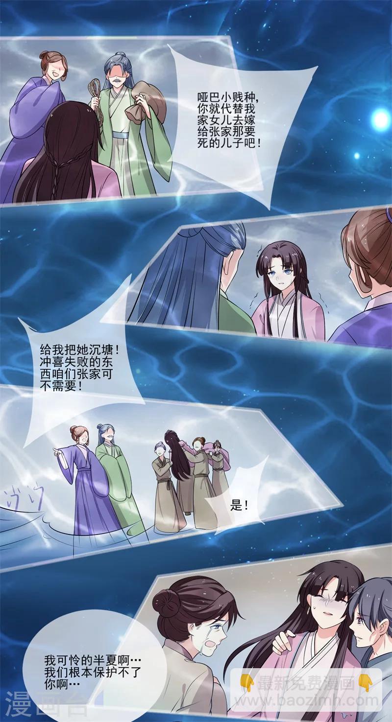 《农家娘子有喜了》第1话 他是我的夫君？ 第10页