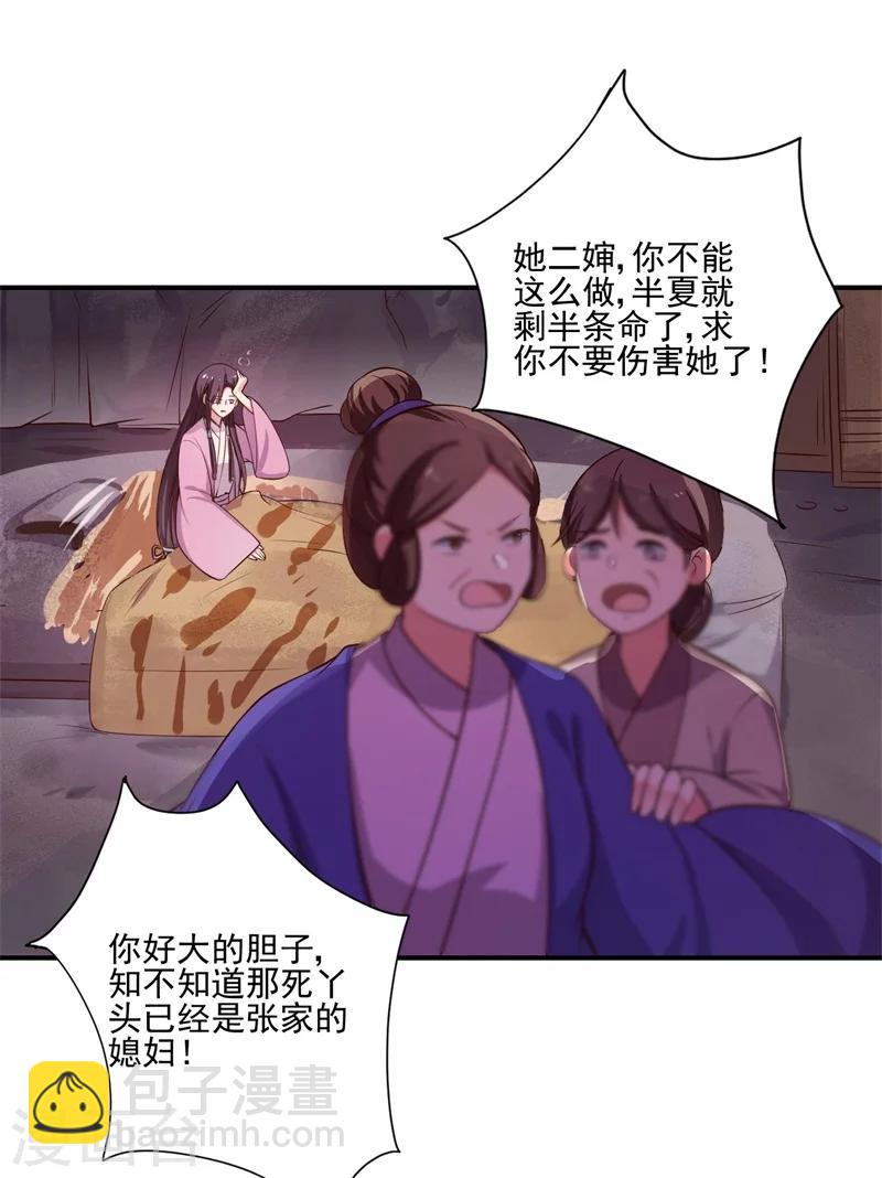 《农家娘子有喜了》第1话 他是我的夫君？ 第14页