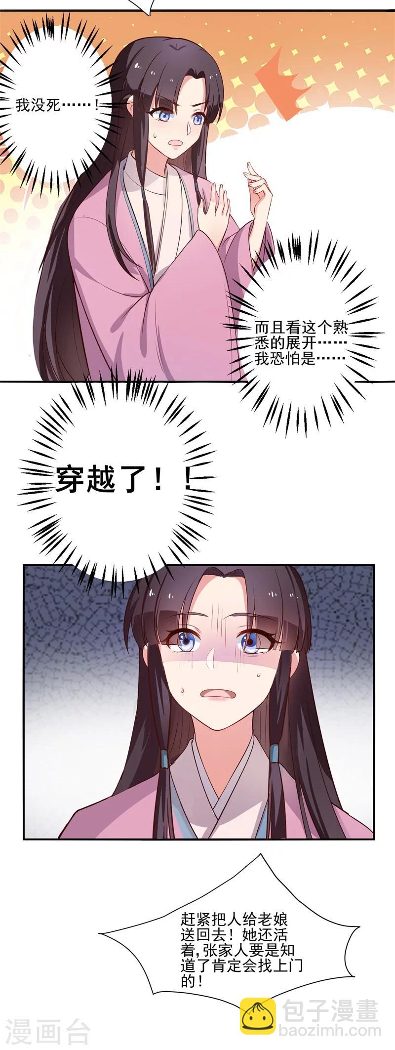 《农家娘子有喜了》第1话 他是我的夫君？ 第15页