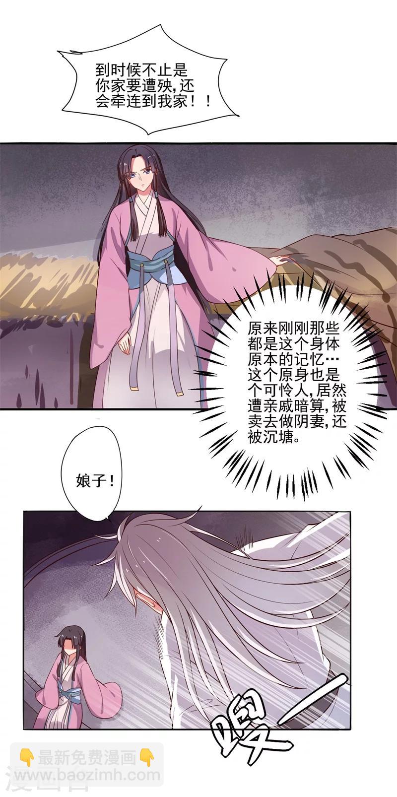 《农家娘子有喜了》第1话 他是我的夫君？ 第16页