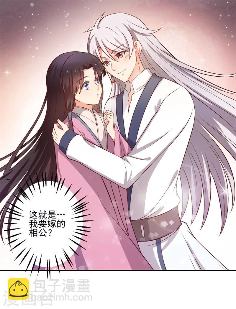 《农家娘子有喜了》第1话 他是我的夫君？ 第18页