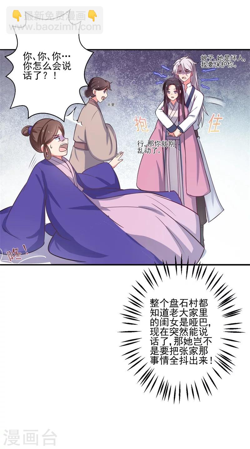 《农家娘子有喜了》第1话 他是我的夫君？ 第24页