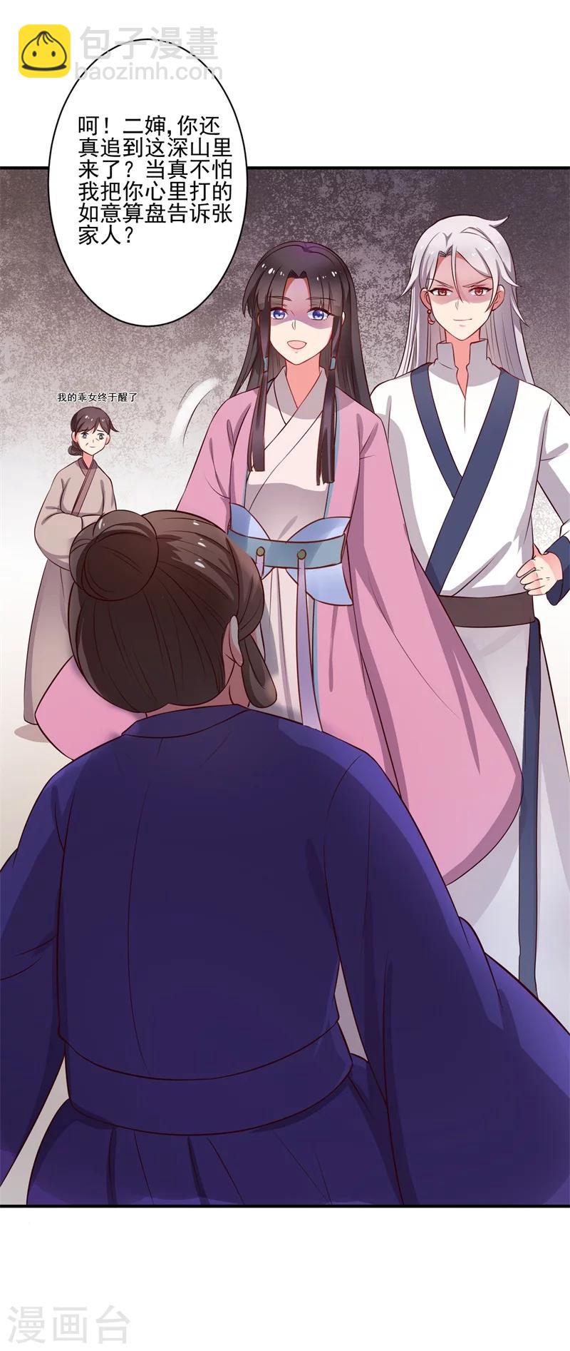 《农家娘子有喜了》第1话 他是我的夫君？ 第25页