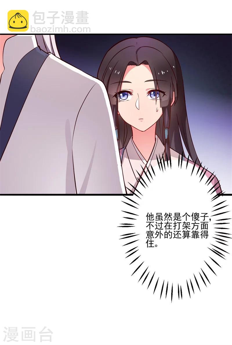 《农家娘子有喜了》第1话 他是我的夫君？ 第28页
