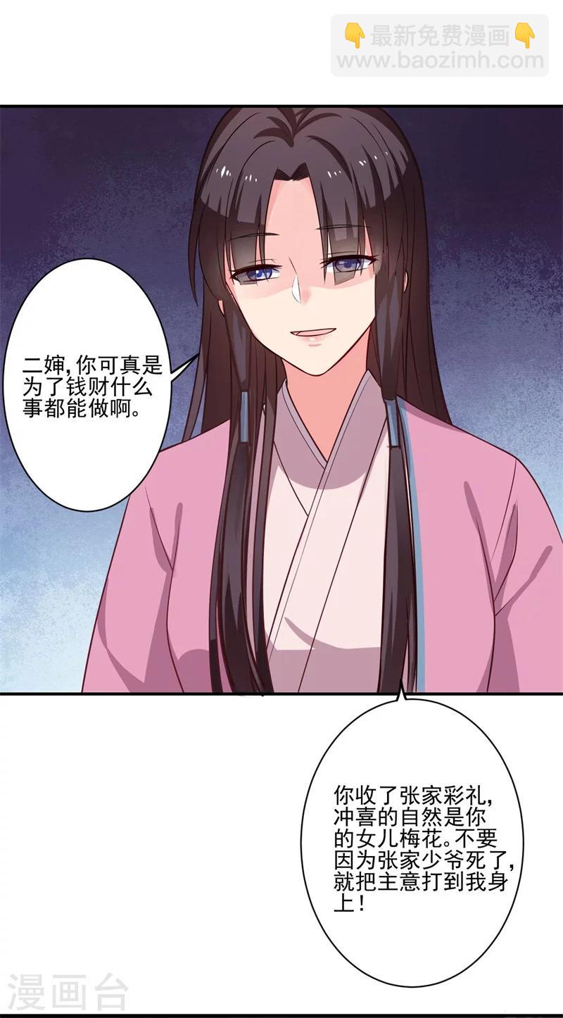 《农家娘子有喜了》第1话 他是我的夫君？ 第30页