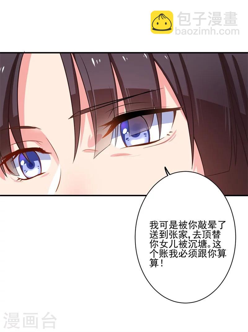 《农家娘子有喜了》第1话 他是我的夫君？ 第32页