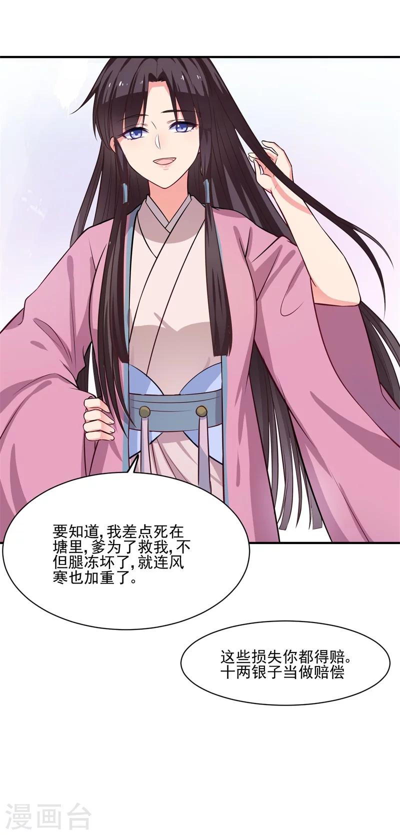 《农家娘子有喜了》第1话 他是我的夫君？ 第33页