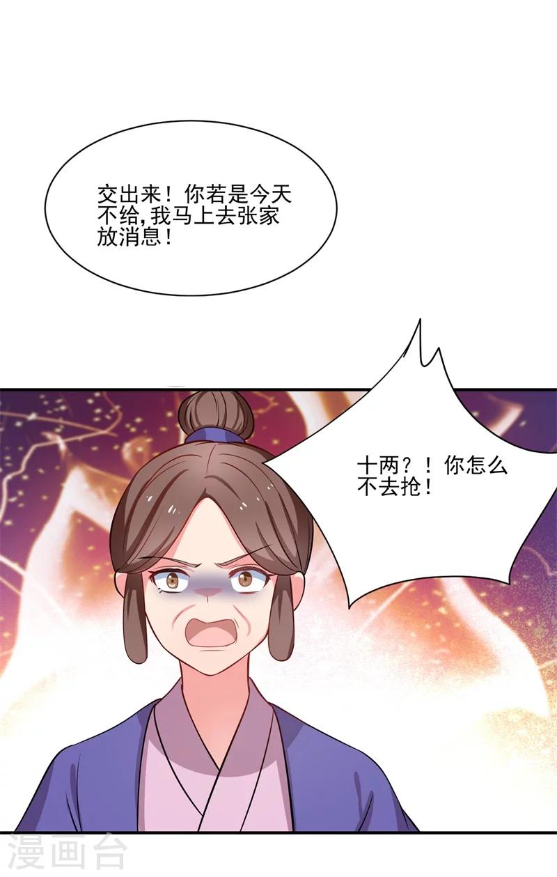 《农家娘子有喜了》第1话 他是我的夫君？ 第34页