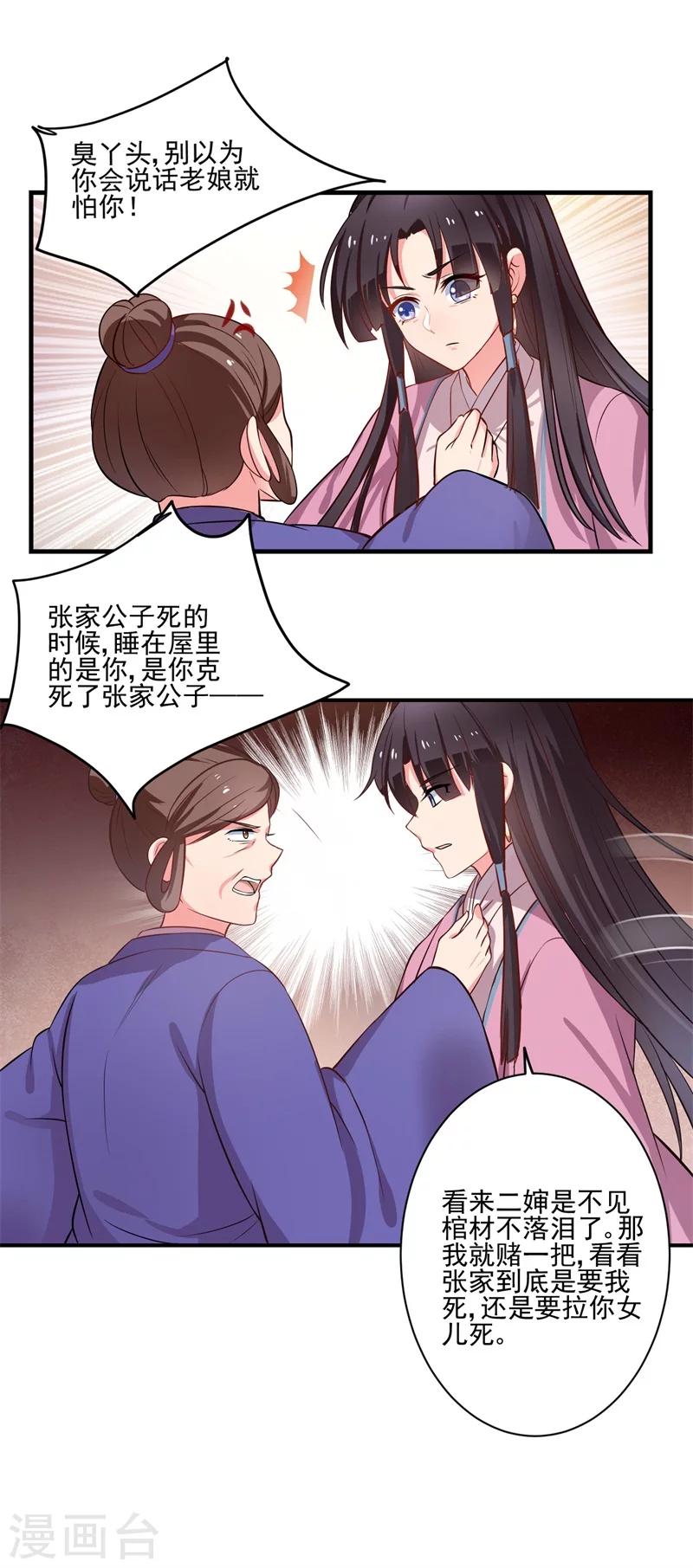 《农家娘子有喜了》第1话 他是我的夫君？ 第35页