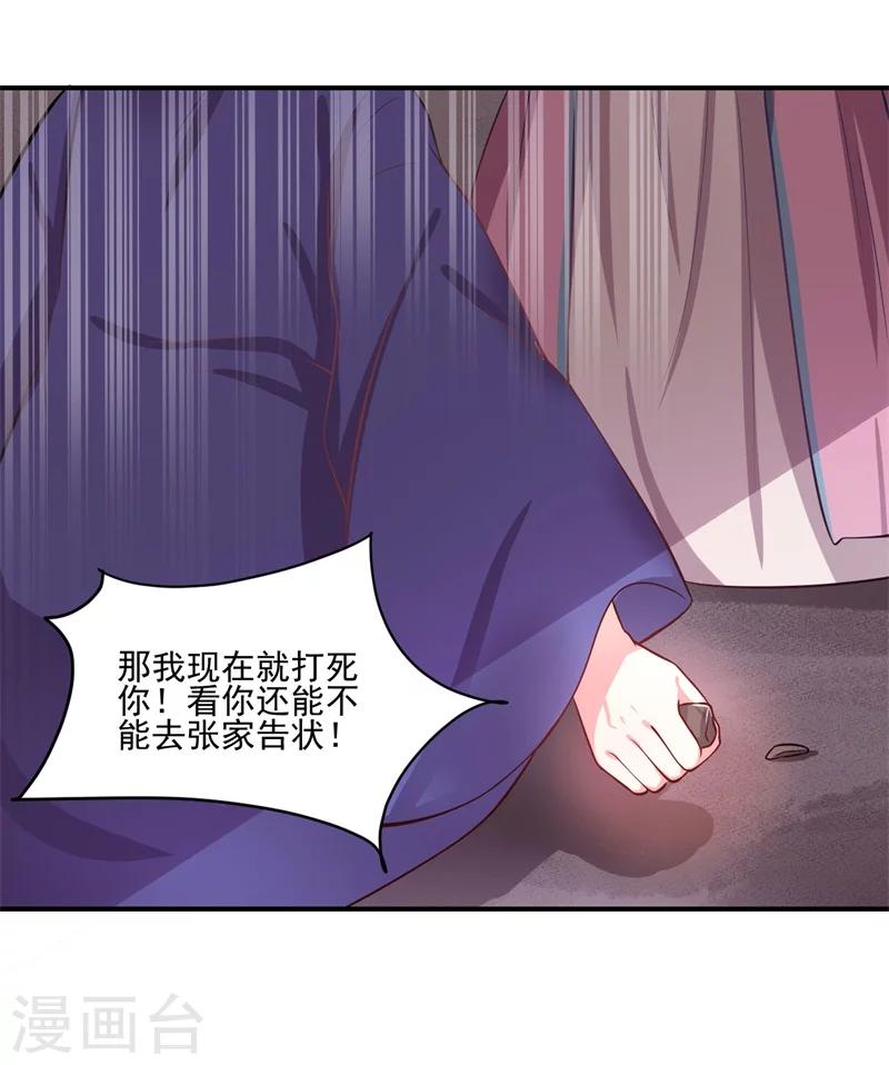 《农家娘子有喜了》第1话 他是我的夫君？ 第36页