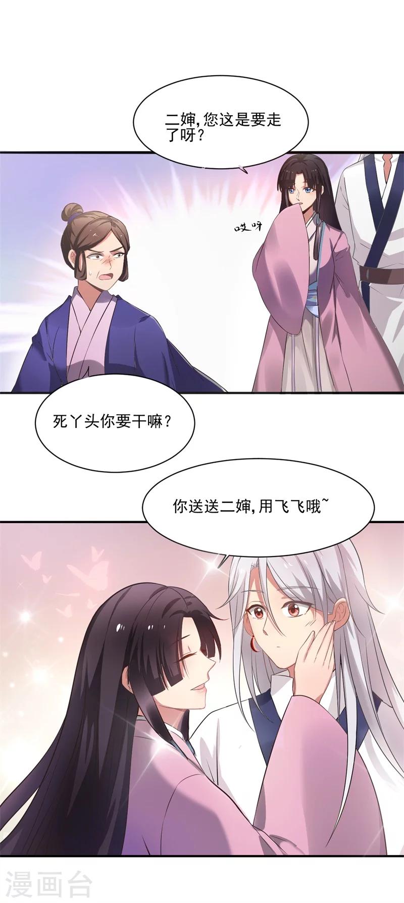 《农家娘子有喜了》第1话 他是我的夫君？ 第40页