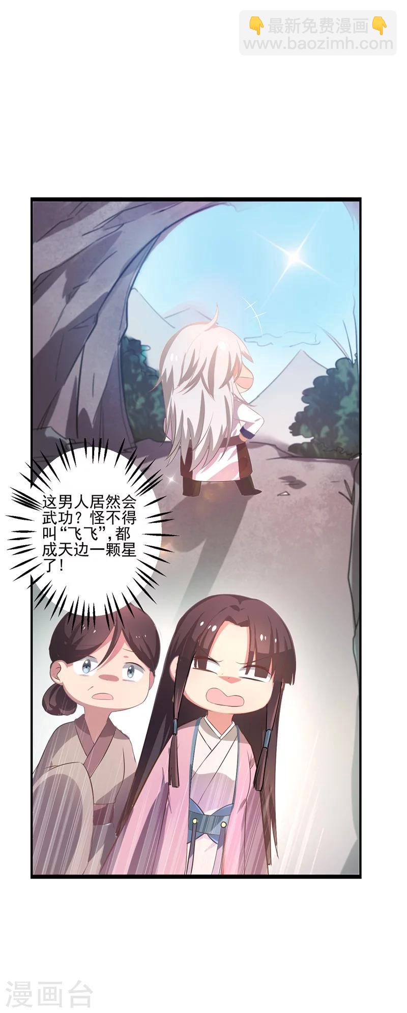 《农家娘子有喜了》第1话 他是我的夫君？ 第44页