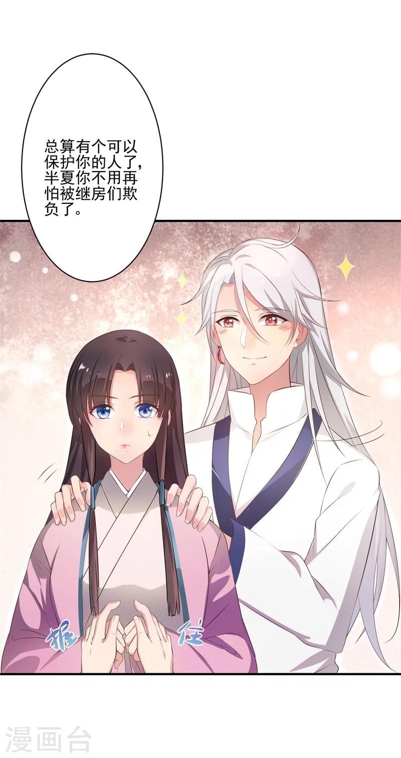 《农家娘子有喜了》第1话 他是我的夫君？ 第45页