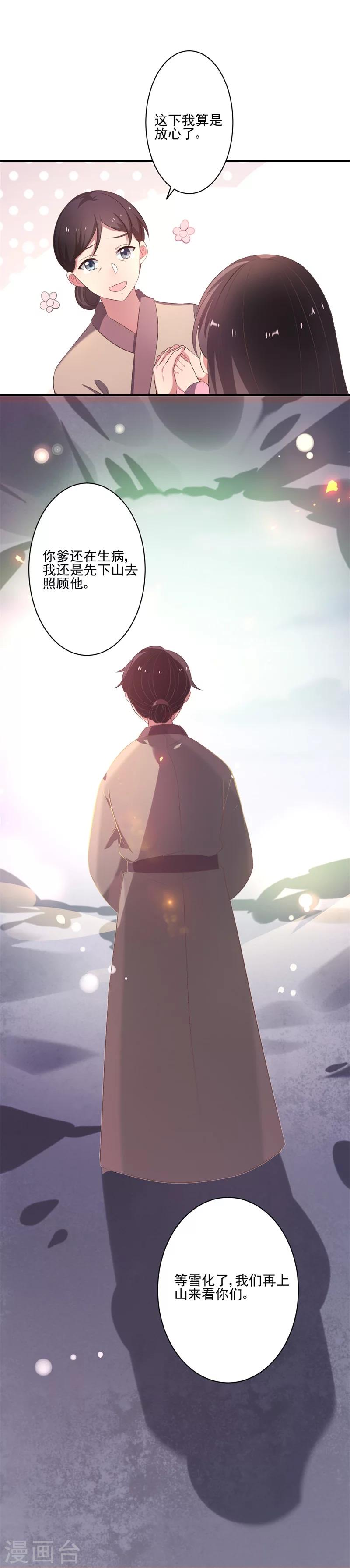 《农家娘子有喜了》第1话 他是我的夫君？ 第46页