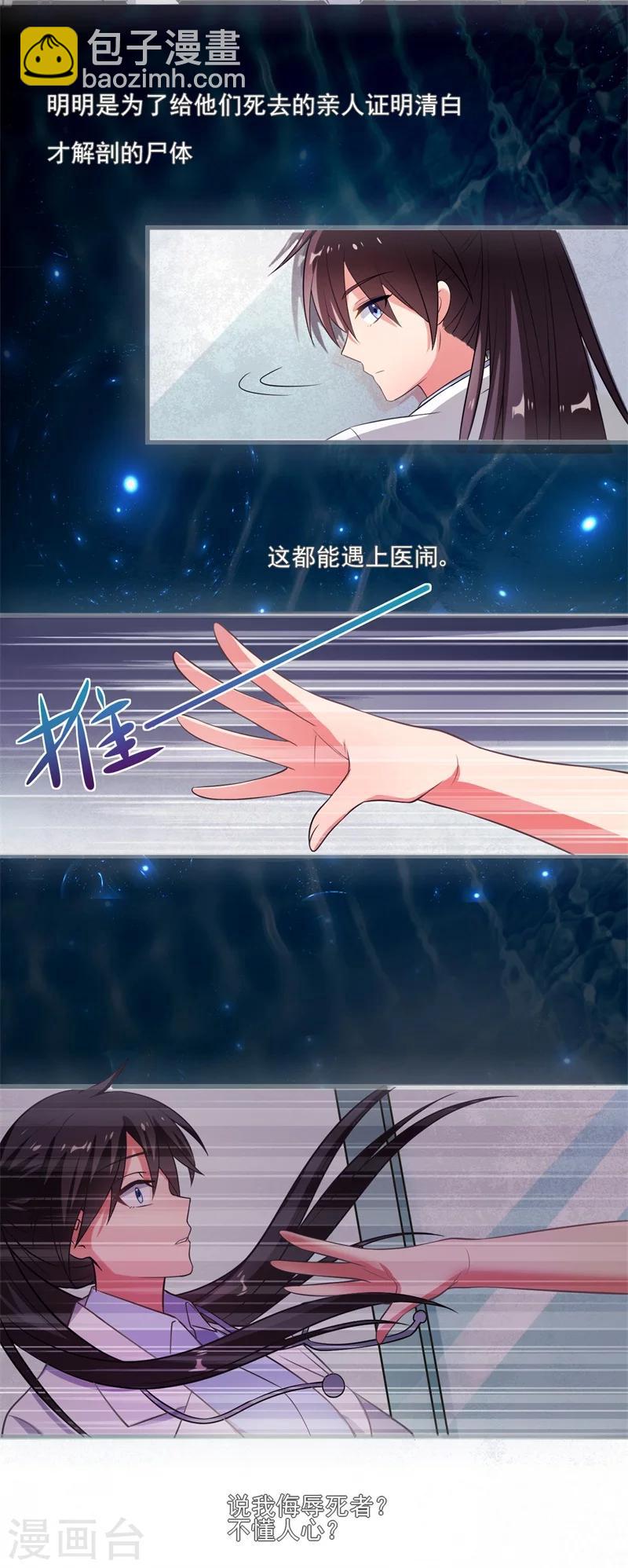 《农家娘子有喜了》第1话 他是我的夫君？ 第4页
