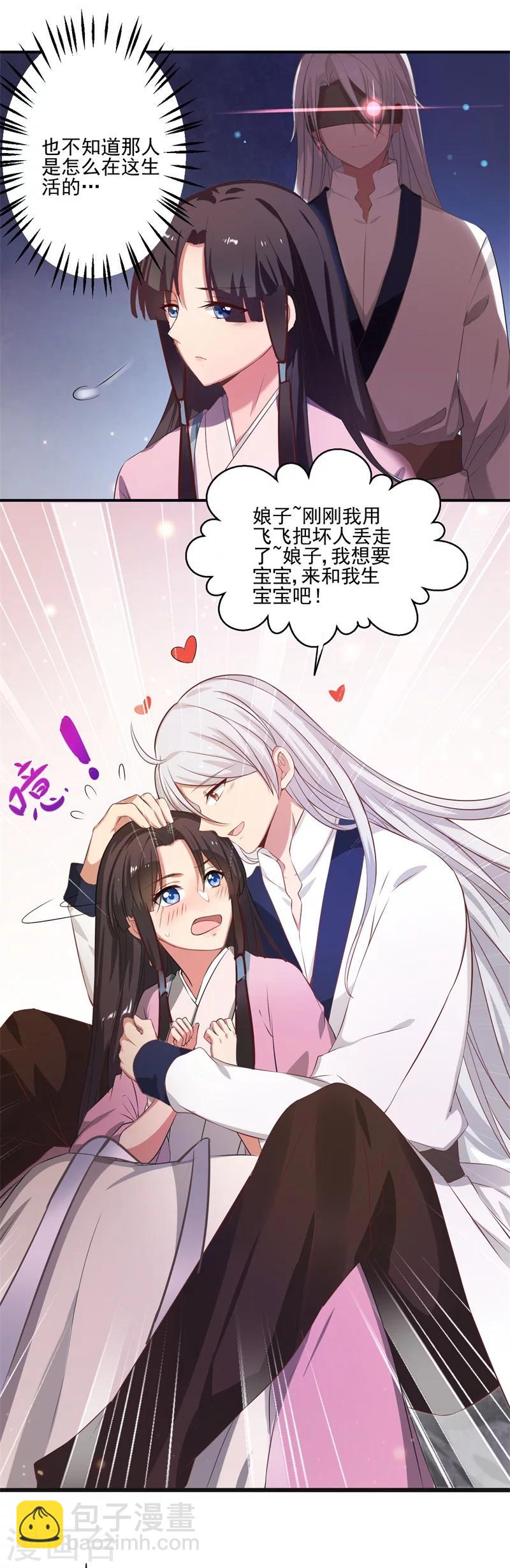 《农家娘子有喜了》第1话 他是我的夫君？ 第50页