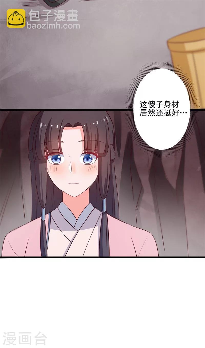 《农家娘子有喜了》第6话 相公的攻略方式 第10页