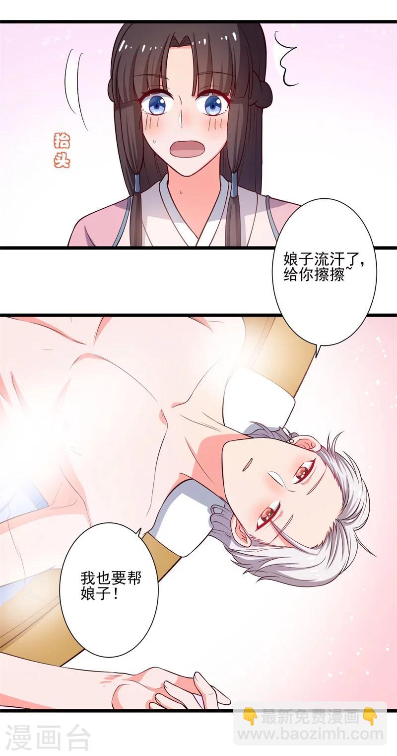 《农家娘子有喜了》第6话 相公的攻略方式 第15页