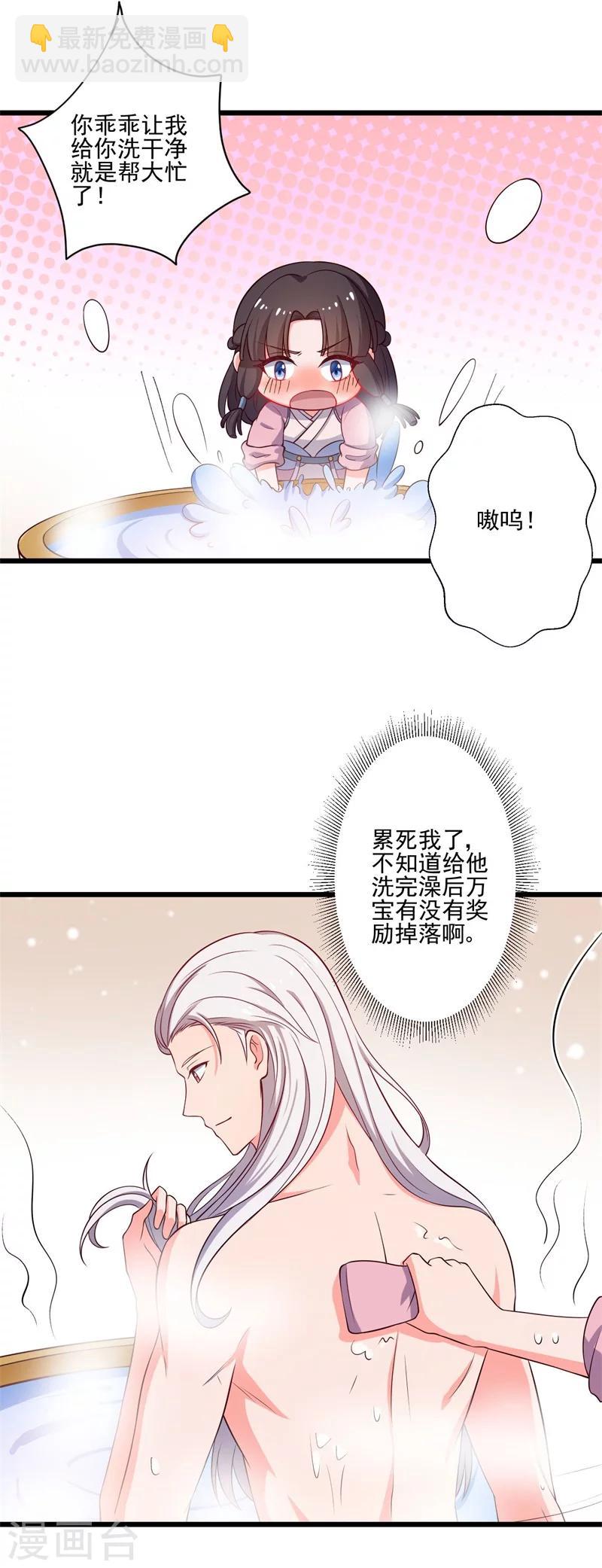 《农家娘子有喜了》第6话 相公的攻略方式 第16页