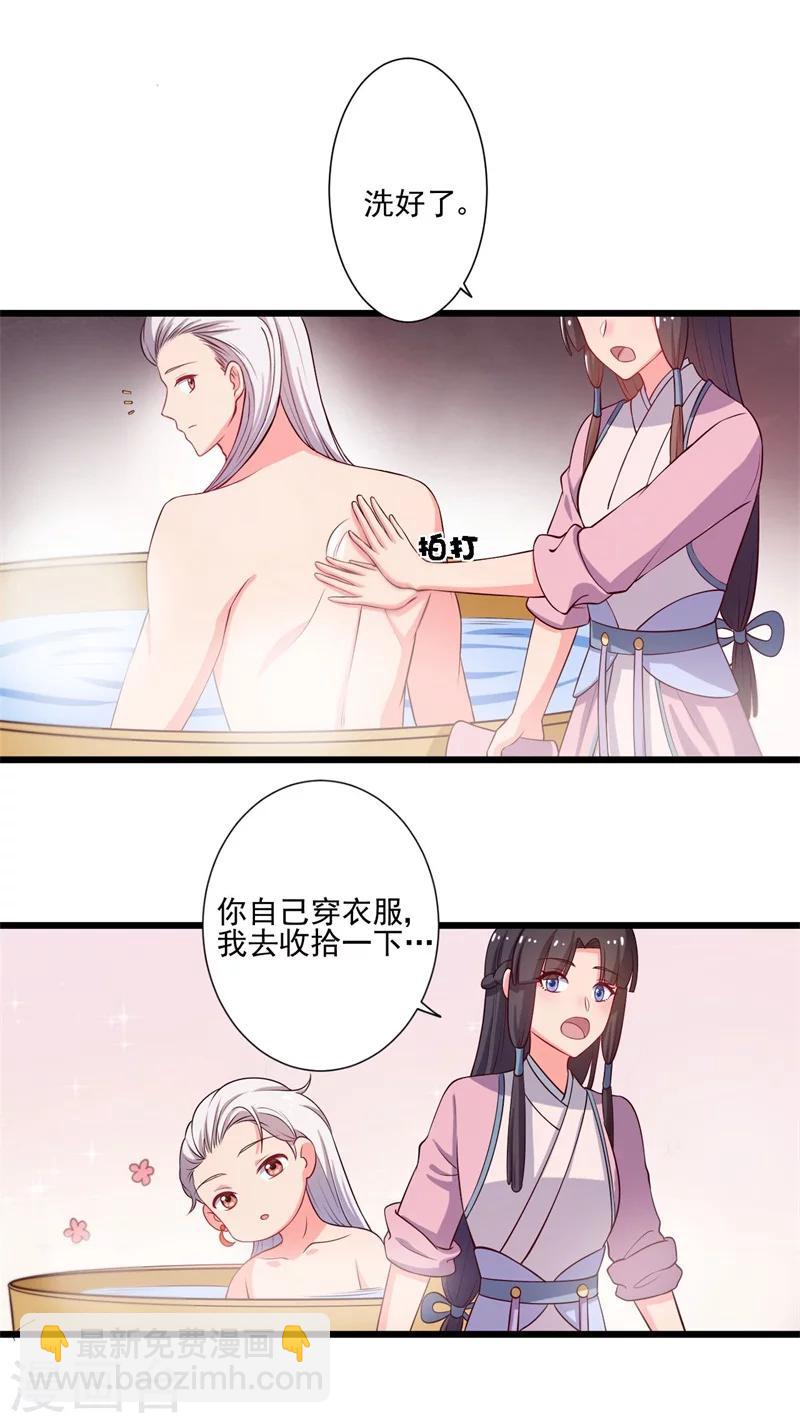 《农家娘子有喜了》第6话 相公的攻略方式 第18页