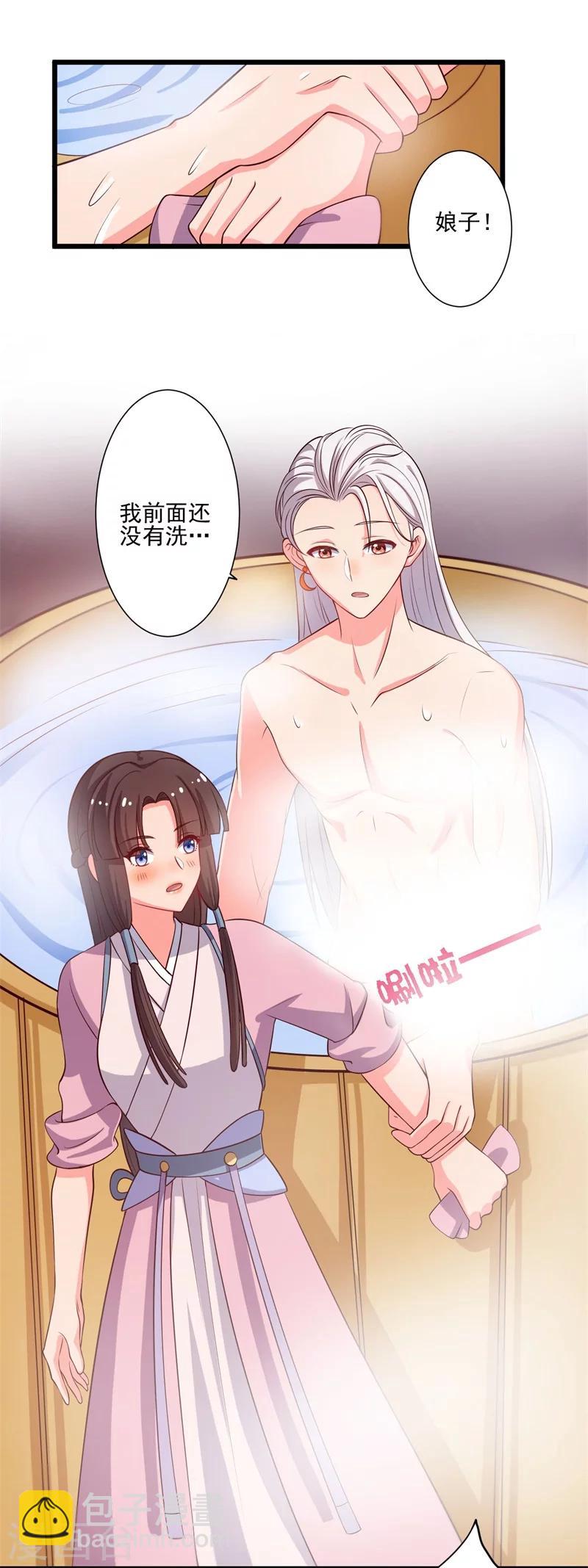 《农家娘子有喜了》第6话 相公的攻略方式 第19页