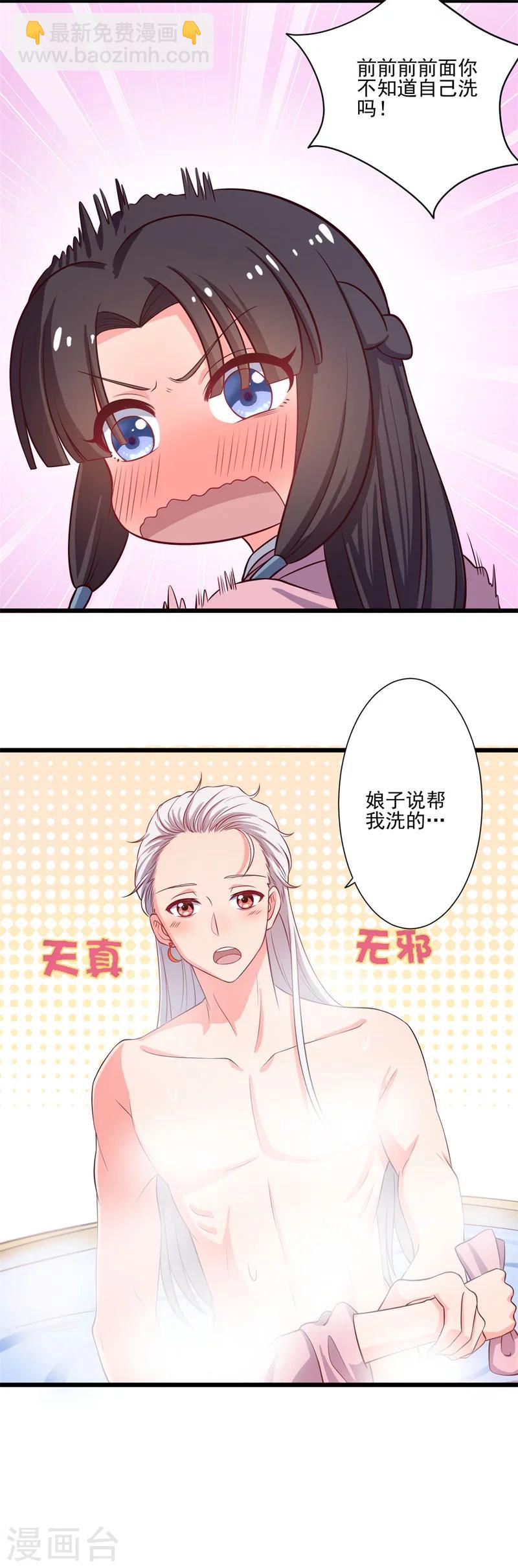《农家娘子有喜了》第6话 相公的攻略方式 第20页