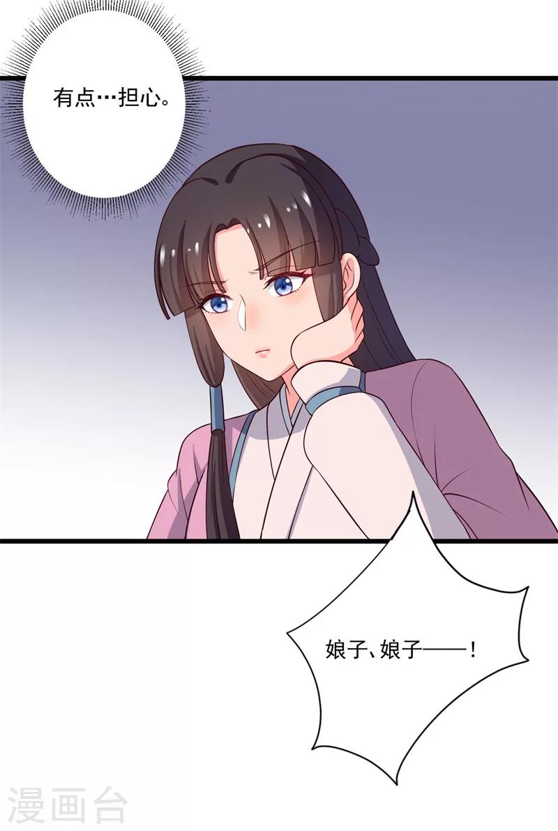 《农家娘子有喜了》第6话 相公的攻略方式 第29页