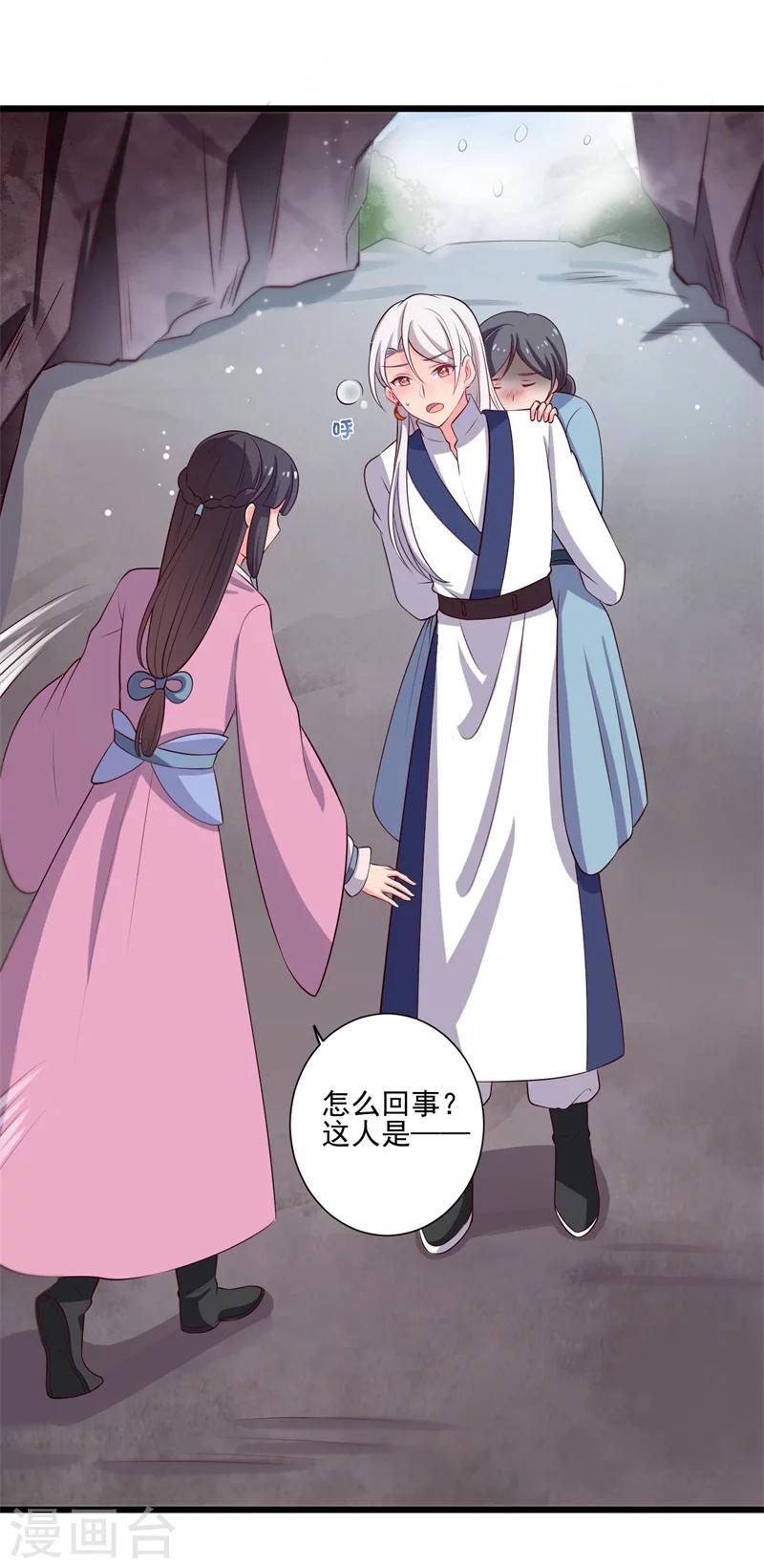 《农家娘子有喜了》第6话 相公的攻略方式 第31页