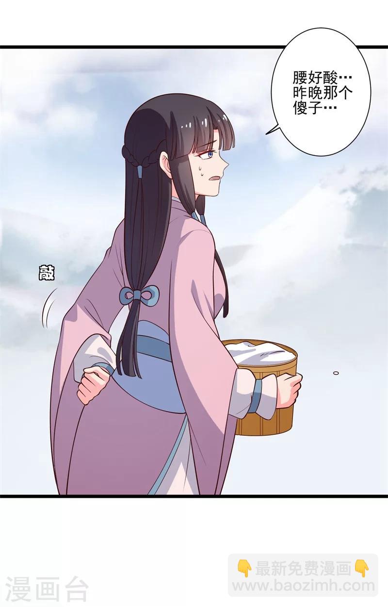 《农家娘子有喜了》第6话 相公的攻略方式 第3页
