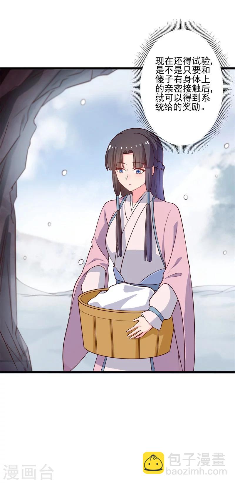《农家娘子有喜了》第6话 相公的攻略方式 第5页