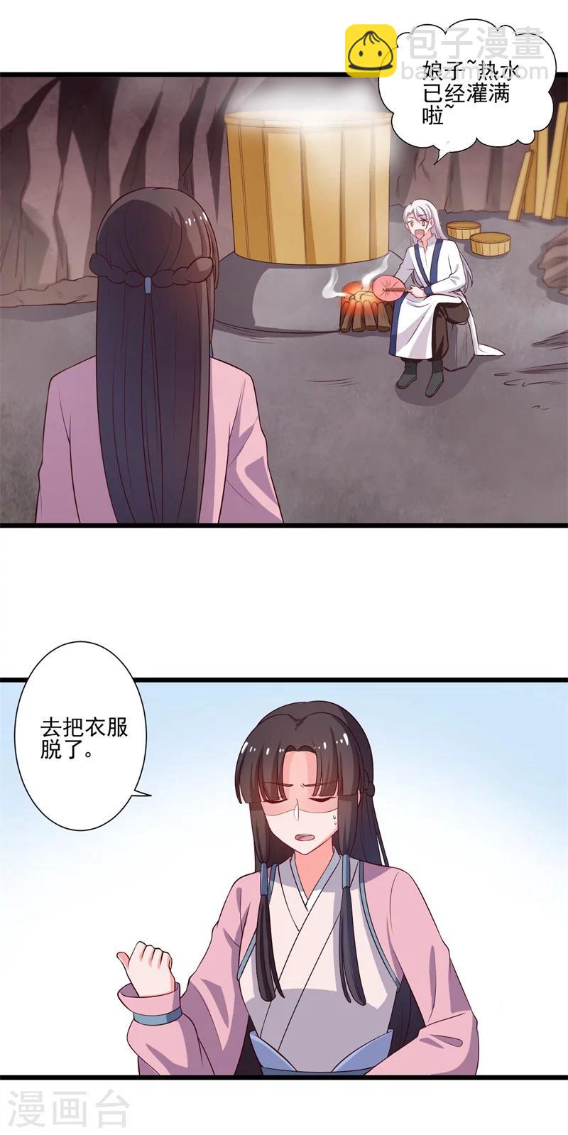 《农家娘子有喜了》第6话 相公的攻略方式 第6页