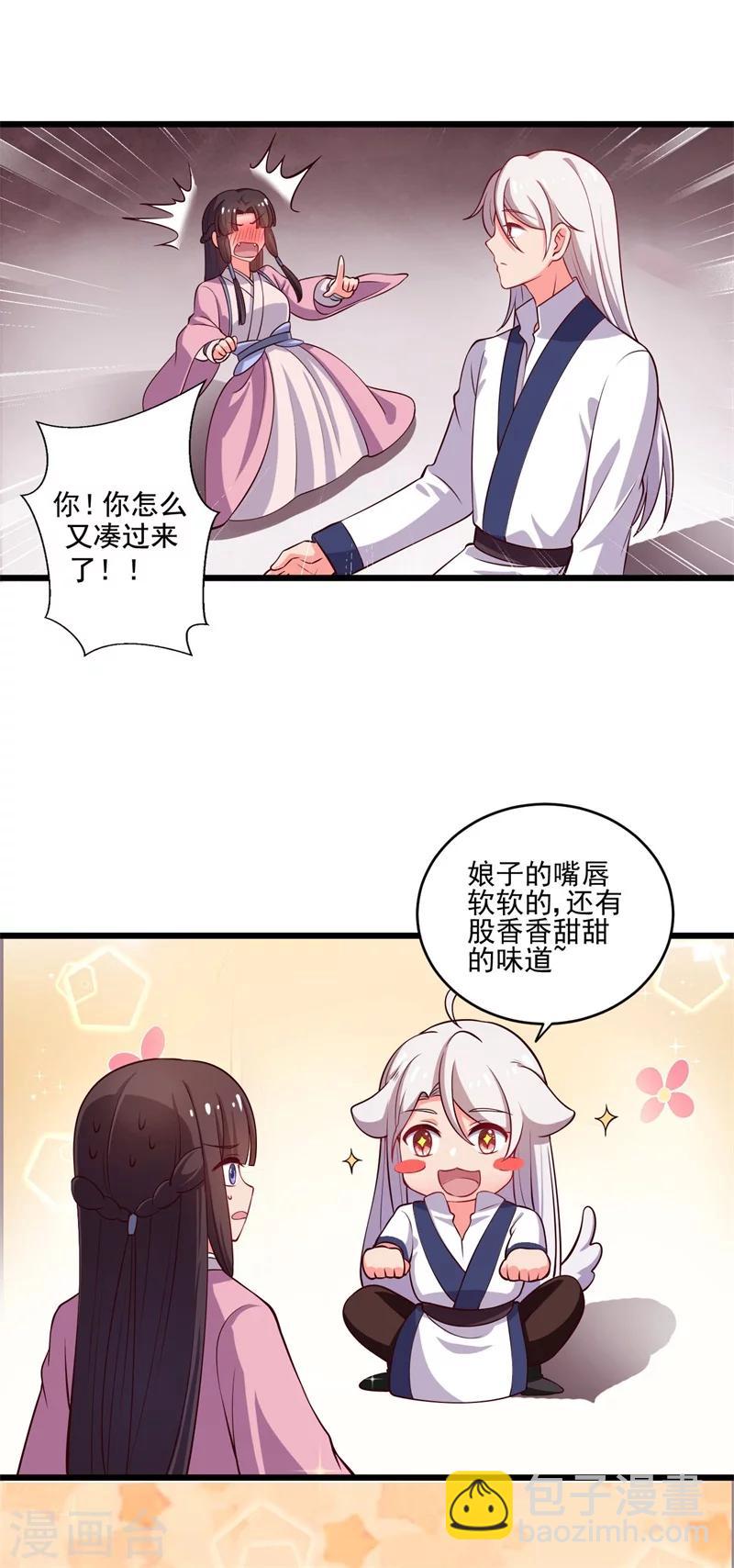 《农家娘子有喜了》第5话 意外的亲吻 第10页